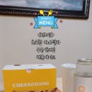 치즈당낙성대역점