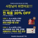 파리바게트제주서사라점