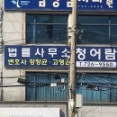 법률사무소청어람