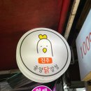 진주중앙닭강정 이미지