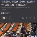 김용현, 한동훈이재명 &#39;포고령위반&#39; 고발 이미지