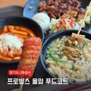 프로방스 율암 아쿠아스파 식당 이용후기 푸드코트 메뉴 가격