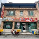 정화중화요리 이미지