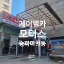 프로미월드대남카센타 | 제이엘카모터스 엔진오일교체