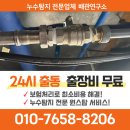 남양주누수공사 누수탐지 공사 후기