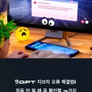 챗GPT 지브리 오류 해결법! 작동 안 될 때 꼭 확인할 3가지