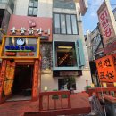 역전주차장 | [다니에르 맛집] 강남 술집 역전포장마차 강남점 후기