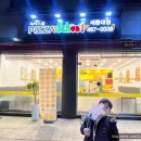 피자스쿨 세종대점 이미지