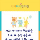 아이마미한의원 이미지