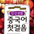 생활 중국어 중급 이미지