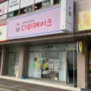 CU전주효천1호점 | 전주수제케이크 - 다미케이크 : 하프케이크 호랑이캐릭터 주문 후기