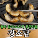목화숯불갈비 | 인천 청라 장어 무한리필 뷔페 장소담 후기 | 장어·소고기부터 라면까지 무제한! 가격·예약 정보까지