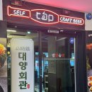 방이동 수제 맥주집 대양회관 &amp;꼭그닭 방문 후기