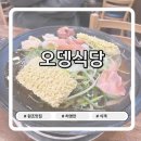 (주) 모터원 의정부지점 | 의정부 부대찌개거리 원조 부대찌개 오뎅식당