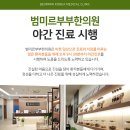 범미르부부한의원대전유성 이미지