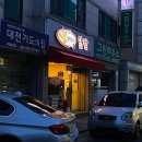 [대전맛집] 만년동 얼큰한 국물 닭발로 스트레스 뿌셔! : 신미포차n닭발