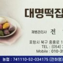 대명떡집 이미지