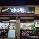 유씨네감자탕 이미지