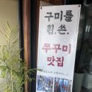 영종도맛집/하늘도시맛집 ‘오투쭈꾸미’ (내돈내산)