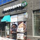 맛깔참죽앤완도미역시흥장현지구점 | 죽집창업 맛깔참죽&완도미역 주부창업 시흥장현지구점 오픈 소식