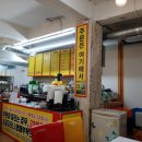 현완단겸상추튀김(우산점) 이미지