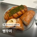 무궁화로75번길 | 일산 소금빵 맛집 빵꾸미 방문 후기