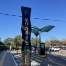 용산가족공원 주차장 화장실 이미지
