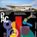 [LIVE] PCMF 평택 실내악 축제:: Day 2.Intimate Dialogues:친밀한 선율의 대화-5월 30일 이미지