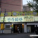 진주회관 이미지