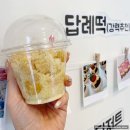온담떡공방 이미지