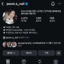 피오니아네일