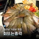 회뜨는총각 - 마포구 동교로 260 | 서울 연남 횟집 가성비 생새우 맛집인 회뜨는 총각 후기