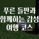 감성여행