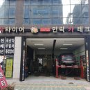 우리동네카센터 민락카테크 이미지