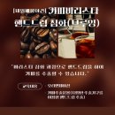 커피핸드드립(야간) 이미지