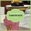 용산 맛집, 가성비 좋은 용리단길 오마카세 ‘오사이초밥’ 내돈내산 후기 🐟🍣🍽️