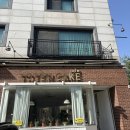 토텐케이크 | 보정동 카페거리 카페 추천 '토텐 케이크' 후기