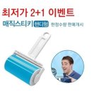 [2+1] 신년맞이 특가이벤트!! 신개념 씻어쓰는 청소롤, 매직스티키 핸디형 이미지