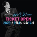 마이클리 단독콘서트 | 마이클리 단독콘서트 | 국립극장 하늘극장 | 후기 시야