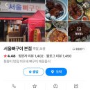 씨유 동대문본점 | [청량리역 맛집] 서울 동대문구 맛집 서울 뼈구이 본점