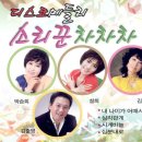 디스코 메들리 &amp; 소리꾼 차차차 - 가수 박승희 &amp; 가수 설희 &amp; 가수 김지원 &amp; 가수 김준영 - 내 나이가 어때서 &amp; 삼각관계 &amp; 시계바늘 &amp; 십분내로 이미지