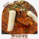 휴렉스빌딩 | 감자탕용호동맛집 &#39;맛나감자탕&#39; 감자탕 말고 불뼈구이에 반한 후기🔥