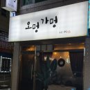 호계동 안주맛집 호계시장술집 x 오멍가멍