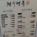 천지면옥 이미지