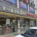 주염로 | [인천/ 주안역]뜨끈하고 든든한 가성비 최고 맛집, '콩심 인천 주안점' 내돈내산 솔직후기