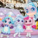 월드종합카세차장 | 서울 롯데월드 자유이용권 입장권 할인 티니핑 페스티벌 후기