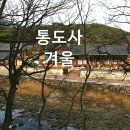 양산 통도사 계곡 이미지