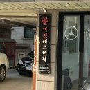 성남대로 1542번길 이미지