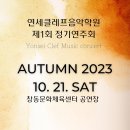 연세클레프음악학원
