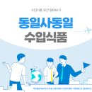 동일식품 네이버블로그